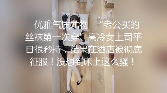 《极品反差✅淫妻泄密》订阅解锁推特火爆淫荡夫妻不雅私拍流出，翘臀骚货公园露出调教啪啪潮喷大号道具紫薇淫水泛滥 (12)