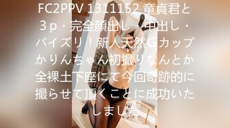 FC2PPV 1311152 童貞君と３p・完全顔出し・中出し・パイズリ！新人天然Ｇカップかりんちゃん初撮りなんとか全裸土下座にて今回奇跡的に撮らせて頂くことに成功いたしました