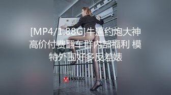 [MP4/574MB]【AI高清2K修复】【赵总寻欢】，极品00后小嫩妹，啪啪干好久，要颜射吓得捂着嘴