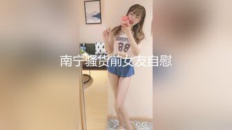 【新片速遞】&nbsp;&nbsp;专约少女萝莉大神『唐伯虎』❤️肉棒调教鲜嫩美穴00后情趣装小学妹，羞耻抬臀尽情欣赏抽插内射，娇羞的小淫娃[762M/MP4/21:30]