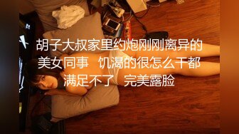 【极品 淫奴少女】二代CC 诱人油光丝袜小母狗 肉棒一插到底瞬间填满饥渴嫩穴 内裤套头尽情凌辱 爆操劲射