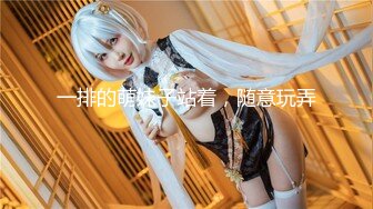 【新片速遞】 办公楼闯拍白衣少女嘘嘘完在洗手❤️微毛粉穴已被收入囊中[71M/MP4/00:33]