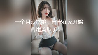 【重金购买OnlyFans福利资源】▶▶极品网红国产福利姬ღ下面有跟棒棒糖ღ〈NO (5)