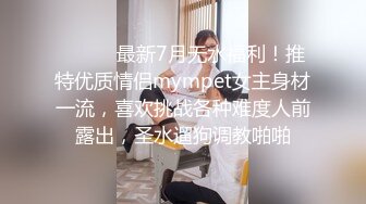 高顏值小M狗,渴望被调教,壹下找了俩壮男来家里玩3P,嘴里吃壹个,后面吃壹个,玩得不亦乐乎