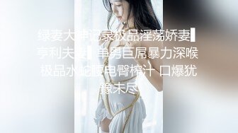 小仙女姐姐可御姐可萝莉顶级女神〖姜兔兔〗你的女神我的母狗~小母狗越是被羞辱越喜欢，被大鸡巴爸爸顶穿 (5)