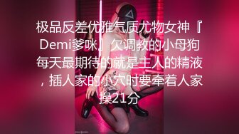 【新片速遞】&nbsp;&nbsp; 蜜桃翘臀极品尤物✅超极品身材女神 骚到极致 按在地上使劲插逼 被操的骚叫不停 这骚劲绝对是没得说[668M/MP4/14:56]