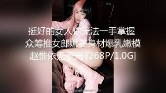 挺好的女人你无法一手掌握 众筹推女郎娜美身材爆乳嫩模赵惟依无圣光 [268P/1.0G]