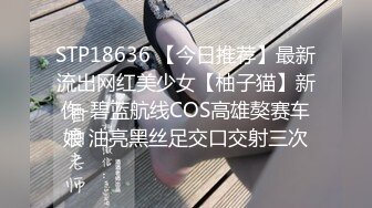 STP18636 【今日推荐】最新流出网红美少女【柚子猫】新作-碧蓝航线COS高雄獒赛车娘 油亮黑丝足交口交射三次