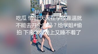 【新片速遞】&nbsp;&nbsp;清纯系美女 身材苗条渴往成为播音员 被四根大肉棒连续中出 白浆四溢 射满满一鲍鱼精液 直到我怀孕了[1380MB/MP4/50:20]