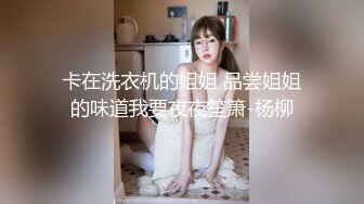 起点传媒xsjky034把路边搭讪的妹子带回床上狂操-陆斑比