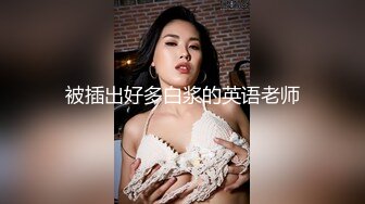 医院停车场续集，找单女夫妻