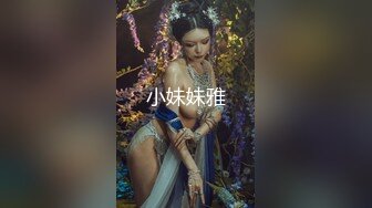 【极品乱伦❤️性爱流出】电报群大神『我的侄女叫小夕』乱伦性爱私拍 娇嫩侄女承受大屌的抽插内射 (3)