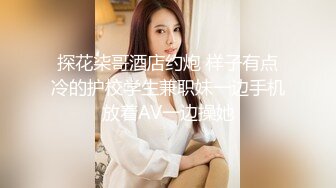 [MP4/ 785M] 漂亮美女 哦靠你的毛真多我第一次看到 让我研究研究 舒不舒服