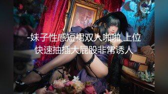 《精品❤️泄密》红极一时前熊猫TV主播网红美女杜珊珊土豪万元定制紫薇 极度反差婊 该说不说私处是真的顶74P 21V