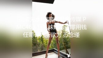 (蜜桃傳媒)(pmc-359)(20230104)禽獸醫師迷奸美女病患-白沛瑤