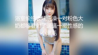 无水印[MP4/1440M]9/25 乖巧甜美新人眼镜妹应观众要求道具自慰拿出假屌吸吮VIP1196