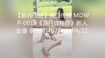 [MP4/386MB]【兄妹乱伦】大神『我的妹妹小希』新作付出终有回报 终于享受了小希身体 温柔口爆