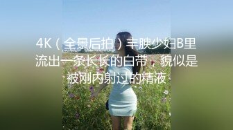 可爱的【三个少女】超近距离展示B的构造包括内射后，内窥镜观察B里面残留的精液