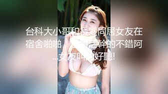 ❤️【汝汝汝】两大女神被无套内射，操的时候表情超享受