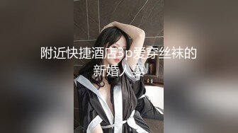 【新片速遞】&nbsp;&nbsp;肥水不流外人田,乡村乱伦,离异熟妇婶婶勾搭侄女两夫妻,有男人壹起用嘛[465M/MP4/56:04]