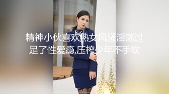 精神小伙喜欢熟女风骚淫荡过足了性爱瘾,压榨少年不手软