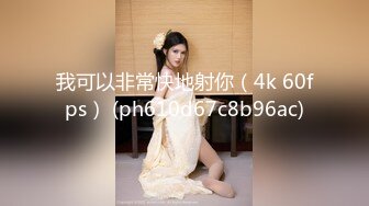 STP25639 身材瘦瘦的小年轻夫妇直播夫妻浴，再开始做爱，体外射精