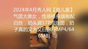 ❤️抖音巨乳网红李雅 最新被俄罗斯大屌玩弄搞笑的记录哈哈 老毛子说啥李雅也听不懂 就说好大好大 被草