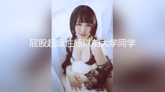 【新片速遞】女神级别的同事被疯狂后入，叫床声嘤嘤嘤滴悦耳动听，好舒服！[63M/MP4/02:03]