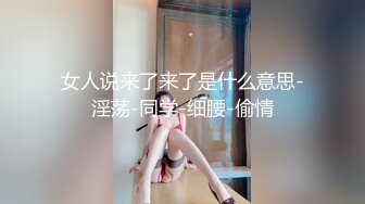 [2DF2] 苗条大长腿小姐姐，抠穴观音坐莲深得师傅精髓[MP4/150MB][BT种子]