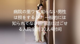 病院の里ワザ 知らない男性は损をする！！ 一般的には知られてない超快适に过ごせる入院生活 10人4时间