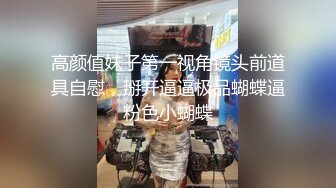 工厂区出租房没鸡头自己单干的漂亮小少妇提供快餐服务因为长得好看所以生意火爆眼镜哥的后推爽死了