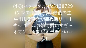 (4K)(ハメンタル)(fc3138729)ゲンエキ生」今年最後の生中出し2連発で締め括り！「やっぱ、この娘可愛いすぎ～オマンコも超絶キモチいい～  (1)