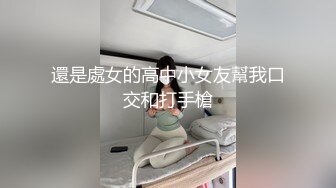 泡良最佳教程，完整版未流出，【哥不是那样人】，大二绝美学生妹，标准的南方小美女，脱了奶子还巨大