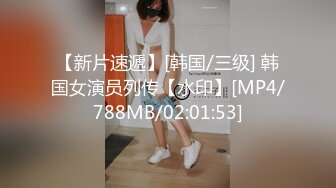 [MP4/ 1.57G] 双飞 我还没有舔过女人 两个漂亮妹子互舔还有点不习惯 被小哥哥轮流猛怼输出 连射两次