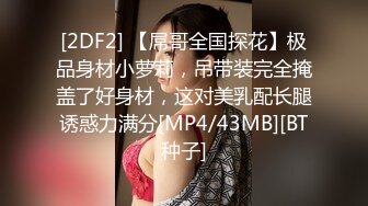 [MP4/59MB]【超精品泄密】留美极品大学生张可欣等三套自拍泄密