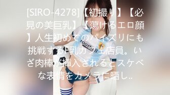 [SIRO-4278]【初撮り】【必見の美巨乳】【蕩けるエロ顔】人生初めてのパイズリにも挑戦するF乳カフェ店員。いざ肉棒が挿入されるとスケベな表情をカメラに晒し..