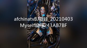 afchinatvBJ夏娃_20210403Myself编号243AB7BF