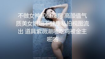 后入臀铐翘臀前小姨子