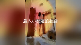 三月强力推荐，极品无毛一线天粉穴，面罩网红女神，和纹身炮友激情操逼，翘起美臀舔屌自摸骚穴，上位骑乘尽情输出爆操