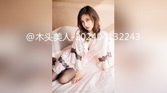 【全網首發】⚫️⚫️⚫️【絕版重磅分享】維拉頂格超大尺度私定，極品身材女神【小兮】情趣裝全裸勁曲熱舞挑逗，高清全景視覺盛宴 (6)