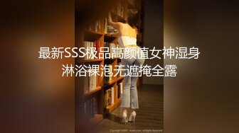 广东帅哥按摩院精挑细选极品美乳女技师服务真不错还会“压咩爹”对白有趣