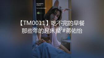 曾经超火P站宜家事件女主角▌Fullfive ▌公园露出观景楼光明正大自慰，女生的行为更是为景区添加别样色彩