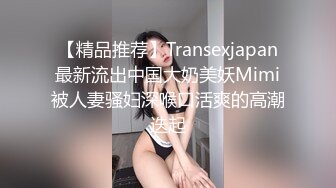 【新片速遞】&nbsp;&nbsp;商场女厕全景偷拍长裙少妇❤️刚刮过B毛的白净美鲍鱼[161M/MP4/02:08]