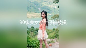 91CM-144.林凤娇.蓝颜知己.女炮友要结婚假扮闺蜜去串门.91制片厂