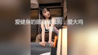 【新速片遞】御姐范十足美女SM捆绑！旗袍黑丝包臀裙！扒掉内裤跳蛋玩穴，骑乘位爆操嫩穴，呼吸急促，叫起来好骚[2.5G/MP4/04:06:37]