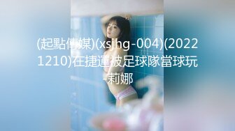 (起點傳媒)(xsjhg-004)(20221210)在捷運被足球隊當球玩-莉娜