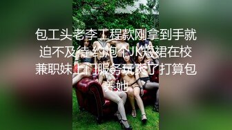 STP21910 美女技师XX全套服务，胸推逼推口交大鸡巴毒龙啥活都会，黑丝情趣各种高难度体位暴力抽插，浪叫呻吟不止