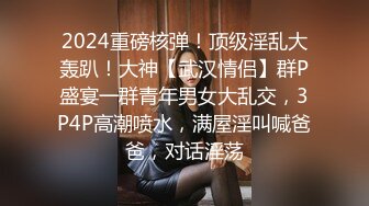 2024年8月，暑期大学生兼职，【学妹兼职】，被中年大叔忽悠家中，啪啪狂草，拉屎自慰极度反差！