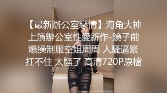 [MP4/ 285M] 诱人的小嫩逼露脸让小哥玩弄，撅着屁股给狼友看特写舔逼玩弄，多体位抽插，激情上位让小哥玩奶头浪叫呻吟