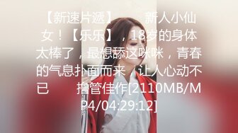 【粉馒头一线天】新人极品御姐美乳~咪咪超粉~无套啪啪！ (4)